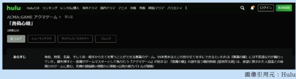 ドラマ アクマゲーム 1話 無料動画配信