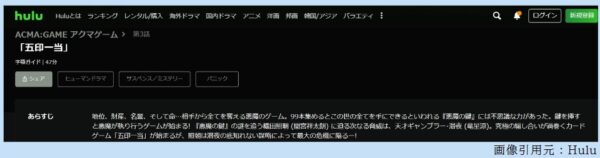 ドラマ アクマゲーム 3話 無料動画配信