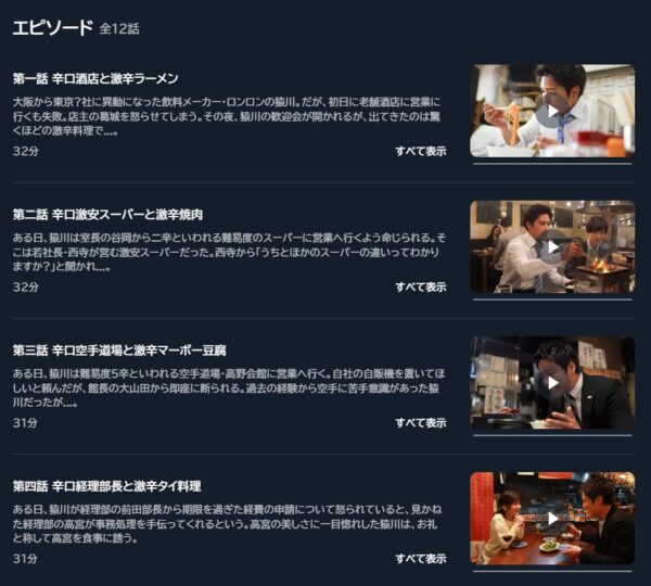 ドラマゲキカラドウ配信U-NEXT無料視聴