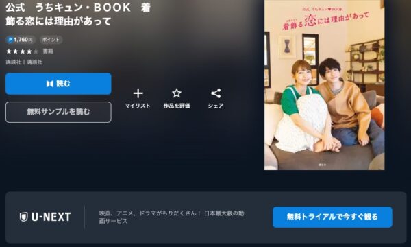 ドラマ着飾る恋には理由があって U-NEXT 無料視聴 書籍