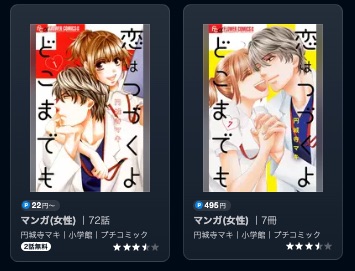 ドラマ恋はつづくよどこまでも U-NEXT 無料視聴　漫画