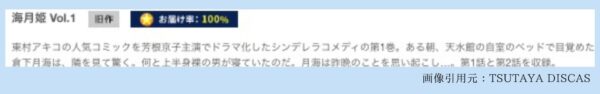 ドラマ海月姫 TSUTAYA DISCAS 無料視聴