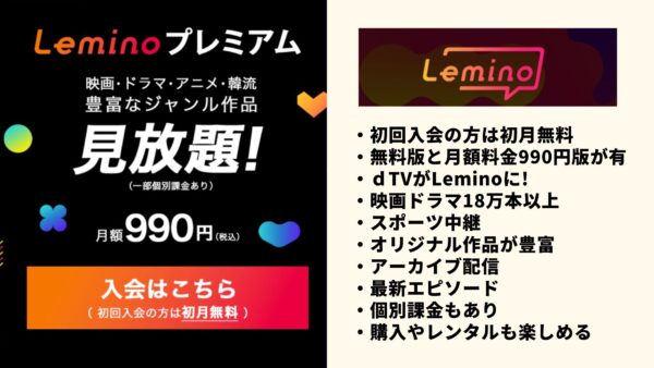 lemino ドラマ サ道2023 無料動画配信