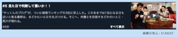 ドラマまだ結婚できない男 U-NEXT 無料視聴
