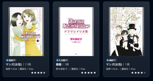 ドラマ逃げるは恥だが役に立つ新春スペシャル U-NEXT 無料視聴 漫画書籍