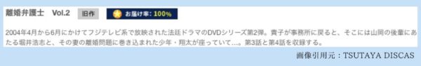 ドラマ離婚弁護士 TSUTAYA DISCAS 無料視聴