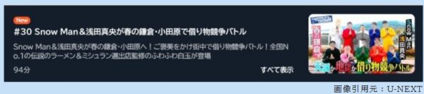 バラエティ　それSnow Manにやらせて下さい 30話 無料動画配信