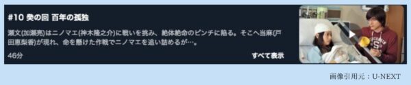 ドラマSPEC 〜警視庁公安部公安第五課 未詳事件特別対策係事件簿〜 U-NEXT 無料視聴
