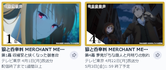 TVer アニメ 狼と香辛料 merchant meets the wise wolf 動画無料配信