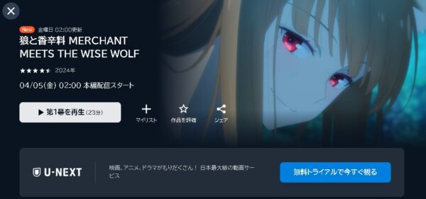 U-NEXT アニメ 狼と香辛料 merchant meets the wise wolf 動画無料配信