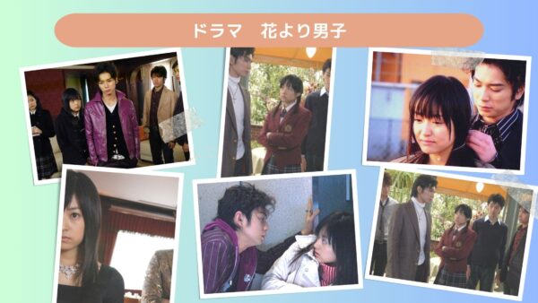 ドラマ　花より男子配信あらすじ