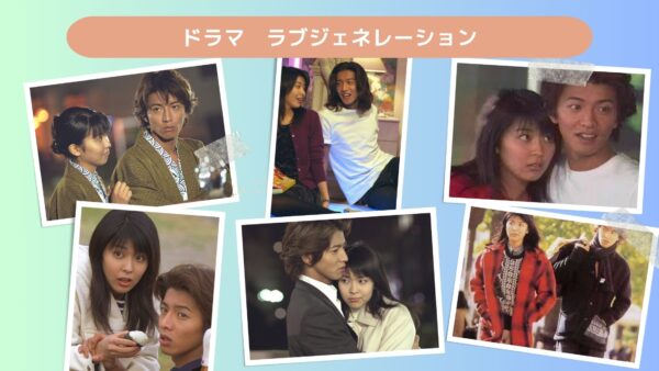 ドラマ ラブジェネレーション配信あらすじ
