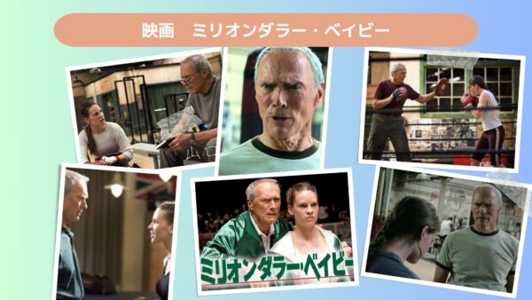 映画　ミリオンダラー・ベイビー配信あらすじ