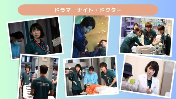 ドラマ　ナイト・ドクター配信あらすじ