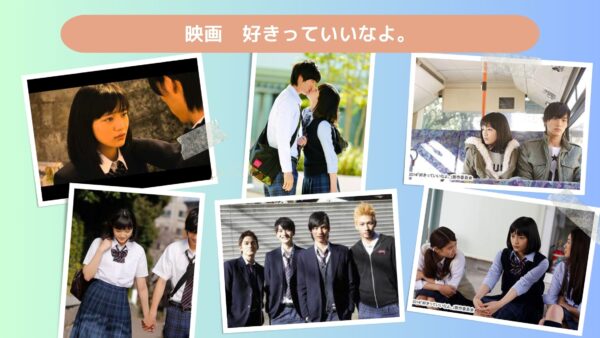 映画 好きっていいなよ。配信あらすじ