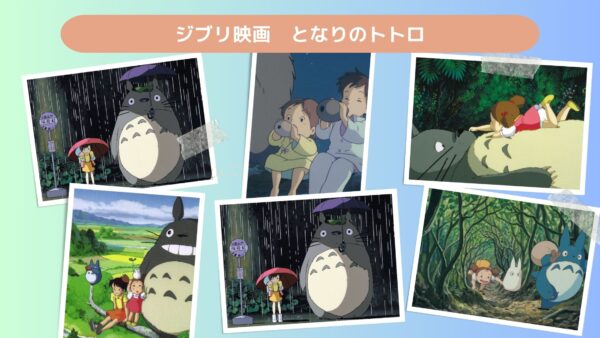 ジブリ映画　となりのトトロ配信あらすじ