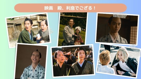 映画　殿、利息でござる！配信あらすじ