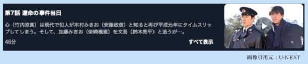 ドラマテセウスの船 U-NEXT 無料視聴