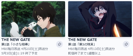 TVer アニメ THE NEW GATE（ザニューゲート） 動画無料配信