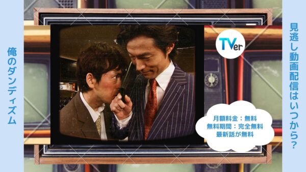 配信TSUTAYA DISCAS無料視聴