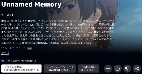 Amazonプライムビデオ（アマプラ） アニメ Unnamed Memory（アンネームドメモリー） 動画無料配信