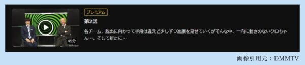 バラエティ 大脱出 無料視聴 DMMTV
