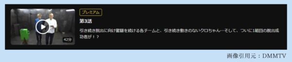 バラエティ 大脱出 無料視聴 DMMTV