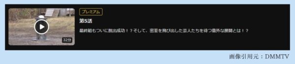 バラエティ 大脱出 無料視聴 DMMTV