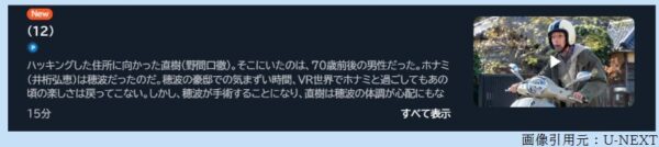 ドラマ VRおじさんの初恋 12話 無料動画配信
