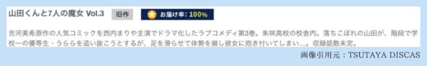 ドラマ山田くんと7人の魔女 TSUTAYA DISCAS 無料視聴