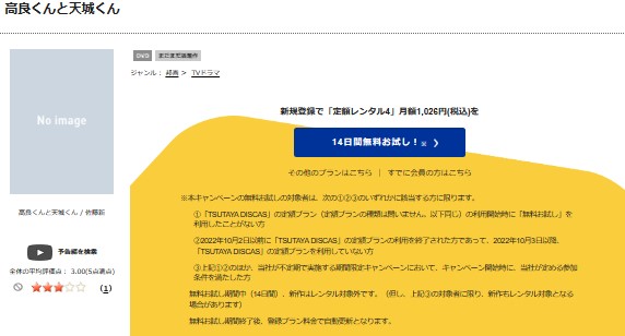 高良くんと天城くん‐ドラマ‐TSUTAYADISCAS