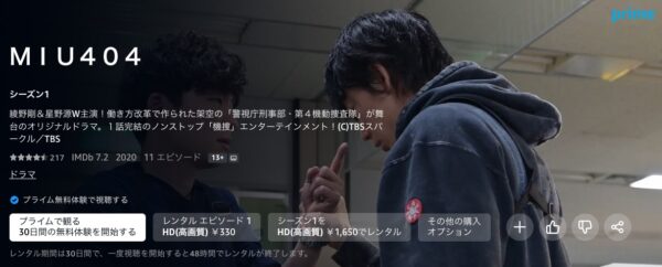 ドラマ MIU404 Amazonプライム 無料視聴