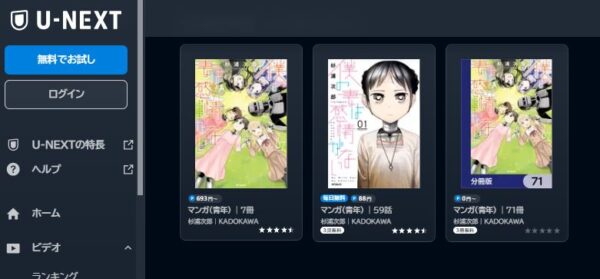 アニメ 僕の妻は感情がない U-NEXT 無料動画配信