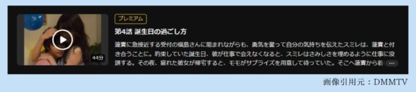 ドラマきみはペット（志尊淳）4話配信DMMTV無料視聴