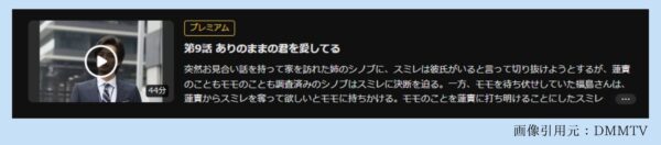 ドラマきみはペット（志尊淳）9話配信DMMTV無料視聴