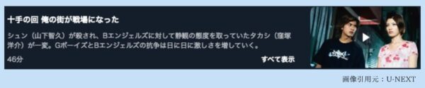 ドラマ池袋ウエストゲートパーク U-NEXT 無料視聴