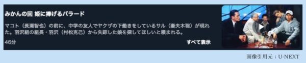 ドラマ池袋ウエストゲートパーク U-NEXT 無料視聴