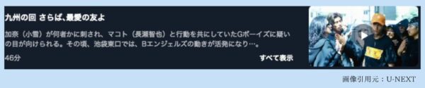 ドラマ池袋ウエストゲートパーク U-NEXT 無料視聴