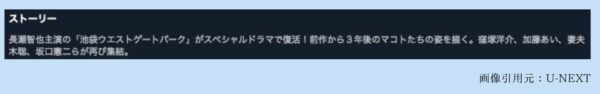 ドラマ池袋ウエストゲートパークSOUPの回 U-NEXT 無料視聴