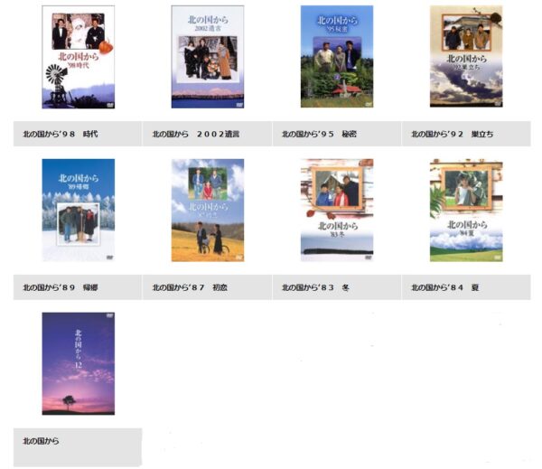 ドラマ北の国から配信TSUTAYADISCAS無料視聴