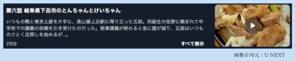 ドラマ孤独のグルメシーズン10 U-NEXT 無料視聴
