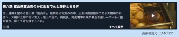 ドラマ孤独のグルメシーズン10 U-NEXT 無料視聴
