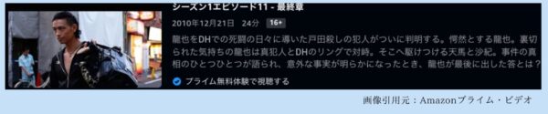ドラマ クロヒョウ 龍が如く新章 Amazonプライムビデオ（アマプラ） 無料視聴