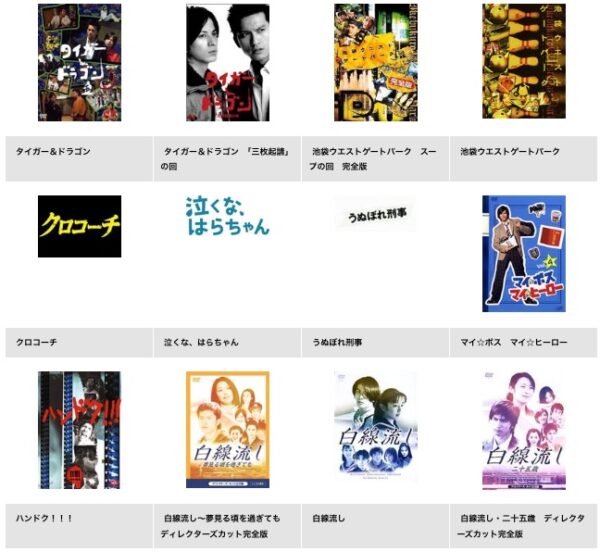 ドラマ池袋ウエストゲートパーク 長瀬智也 TSUTAYA DISCAS 無料視聴 DVDレンタル