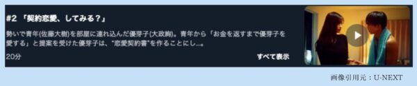 ドラマ理想ノカレシ U-NEXT 無料視聴