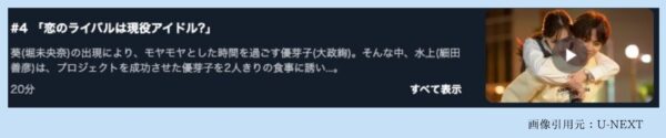 ドラマ理想ノカレシ U-NEXT 無料視聴