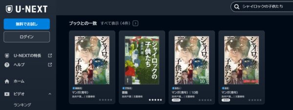 映画シャイロックの子供たち本配信U-NEXT無料視聴