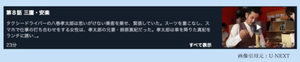 ドラマザ・タクシー飯店 U-NEXT 無料視聴