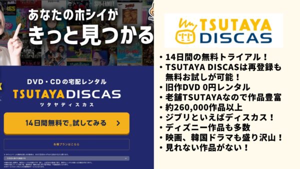 TSUTAYA DISCAS ドラマ ライアーゲーム シーズン2 無料動画配信