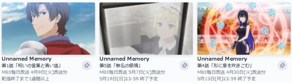 TVer アニメ Unnamed Memory（アンネームドメモリー） 動画無料配信